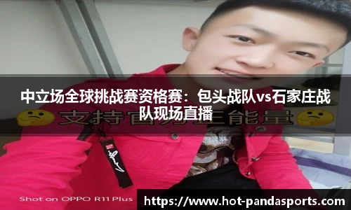 熊猫体育平台
